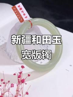 细腻油润新疆和田玉手镯,优雅气质尽显